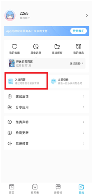 Lanerc动漫界面截图1