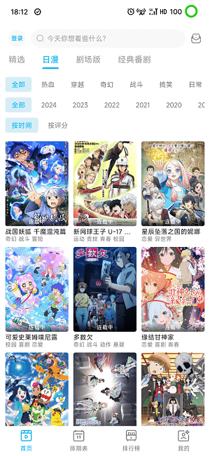 Lanerc动漫界面截图2