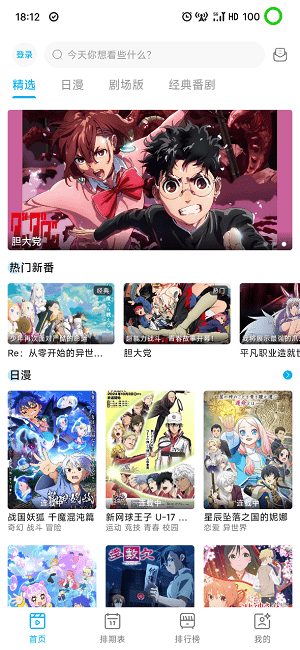 Lanerc动漫界面截图4